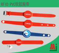 RFID PVC 软胶腕带