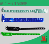 RFID 一次性PVC腕带