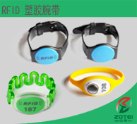 RFID 塑胶腕带
