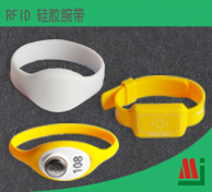 RFID 硅胶腕带